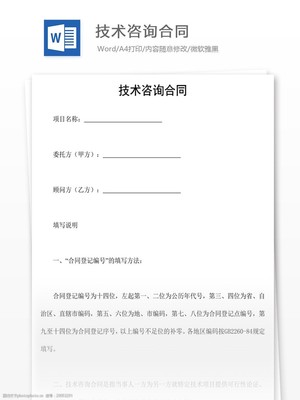 技術(shù)咨詢與技術(shù)開發(fā)合同 關(guān)鍵要素與風(fēng)險(xiǎn)防范